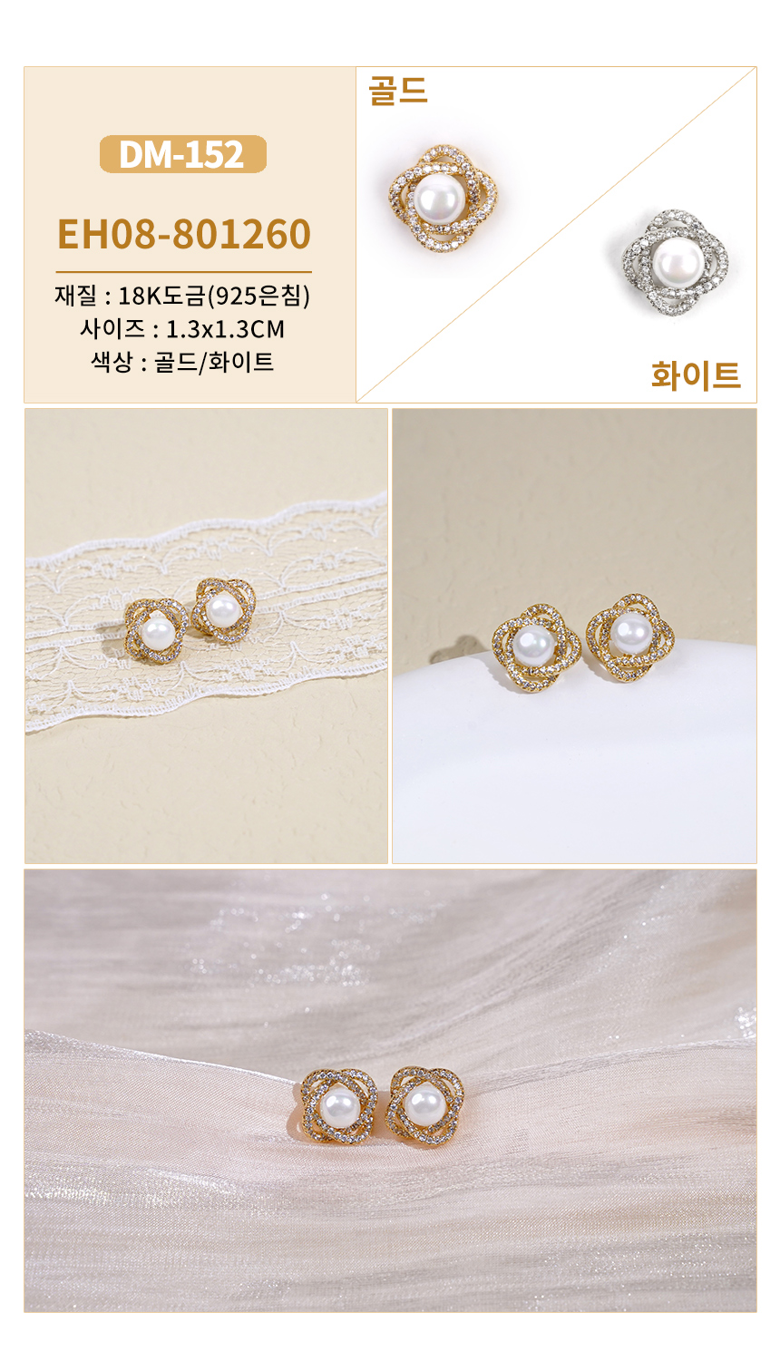 진주큐빅귀걸이DM-123~DM-152 (30).jpg