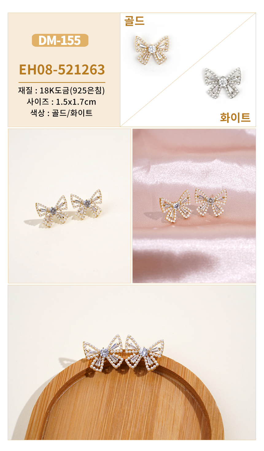 진주큐빅귀걸이DM-153~DM-182 (3).jpg