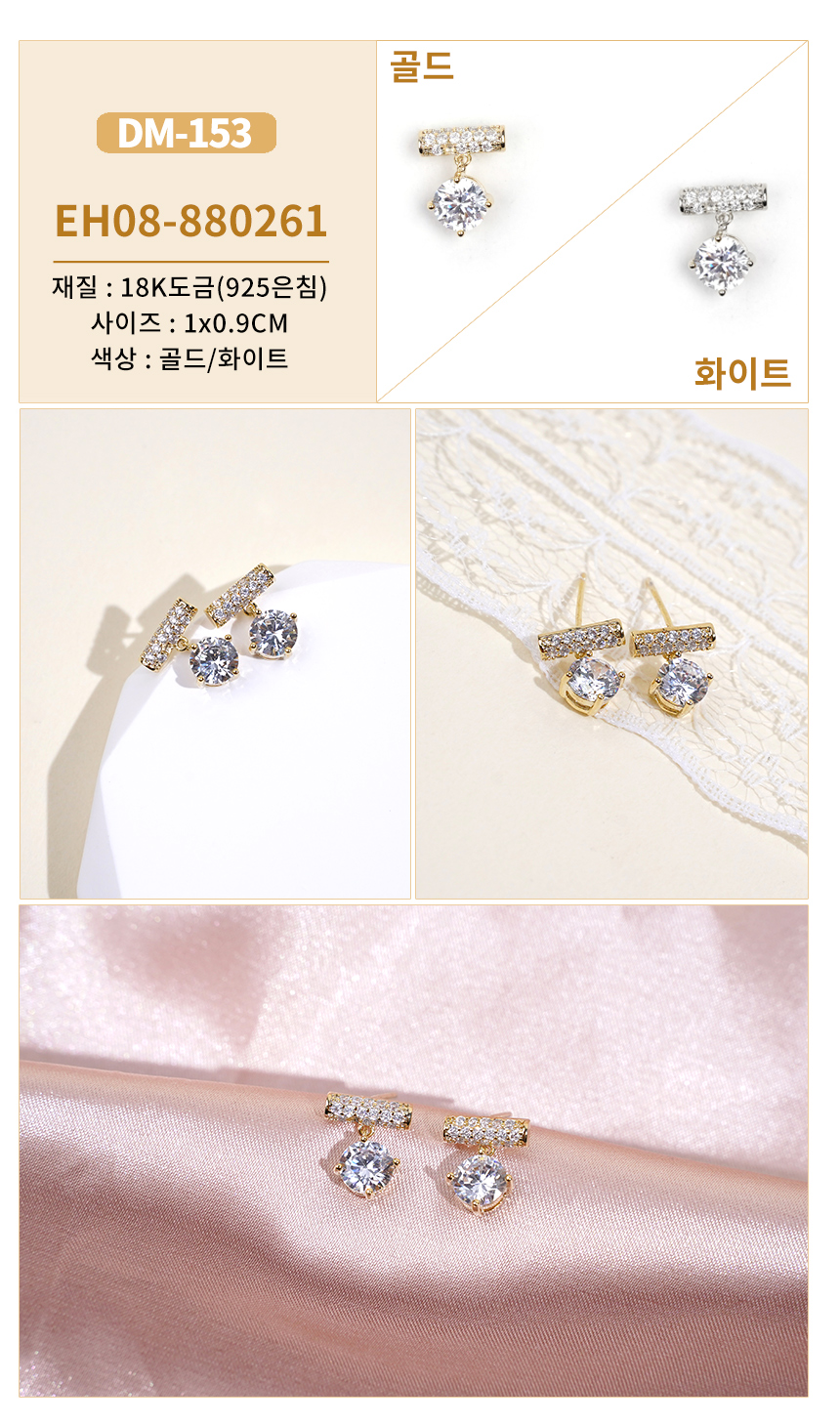 진주큐빅귀걸이DM-153~DM-182 (1).jpg