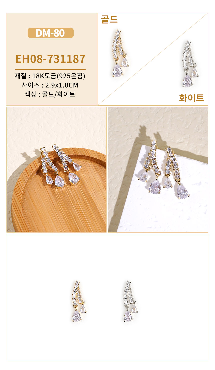 진주큐빅귀걸이1DM-67~DM-96 (14).jpg