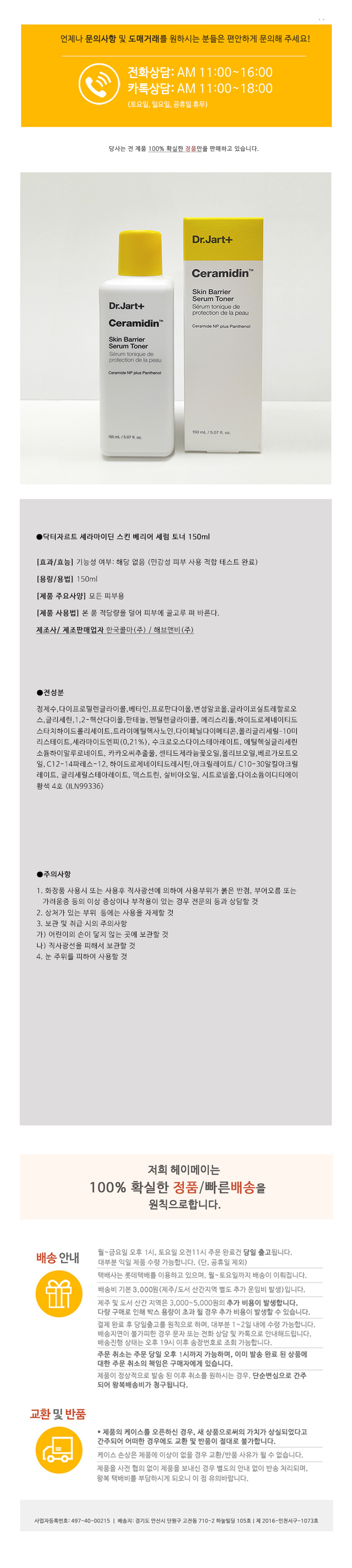 닥터 세라마이드 세럼 토너.jpg