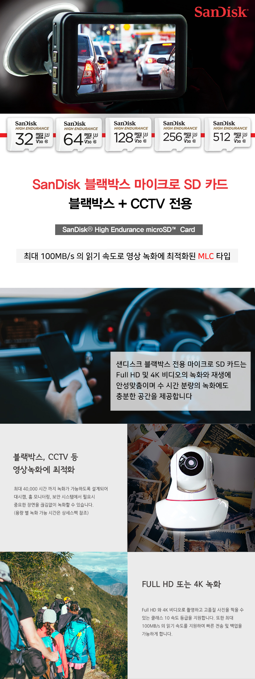샌디스크_블랙박스_마이크로_SD카드_QQNR_1.jpg