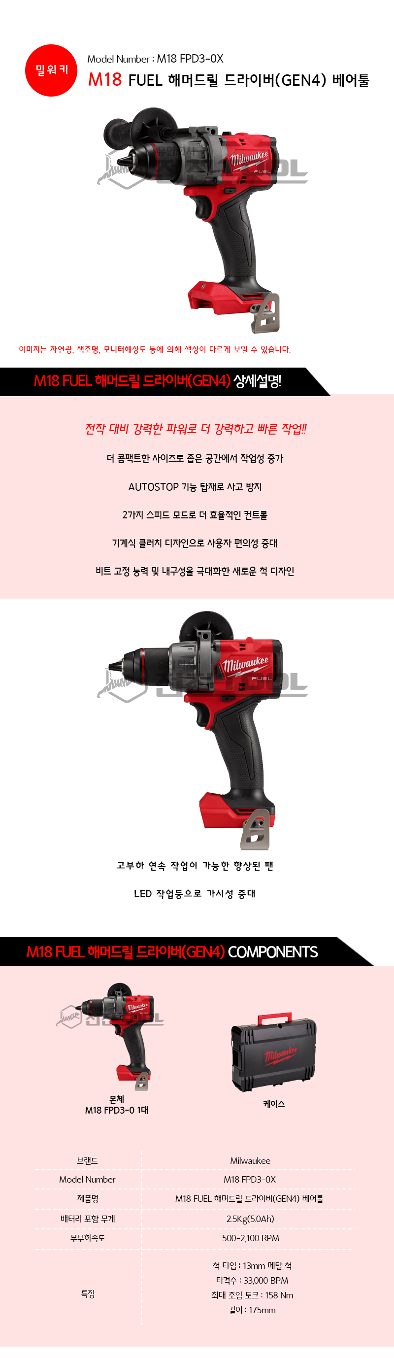 M18 FPD3-0X 해머드릴 드라이버 밀워키.jpg