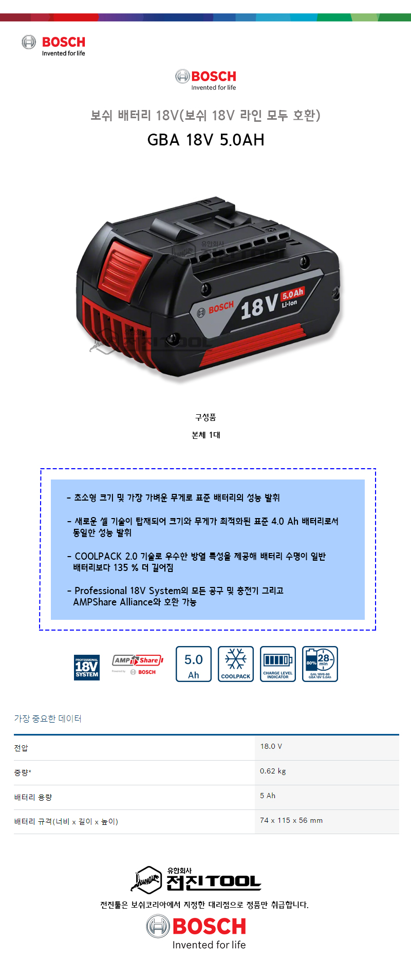 GBA 18V 5,0AH 보쉬 배터리.jpg