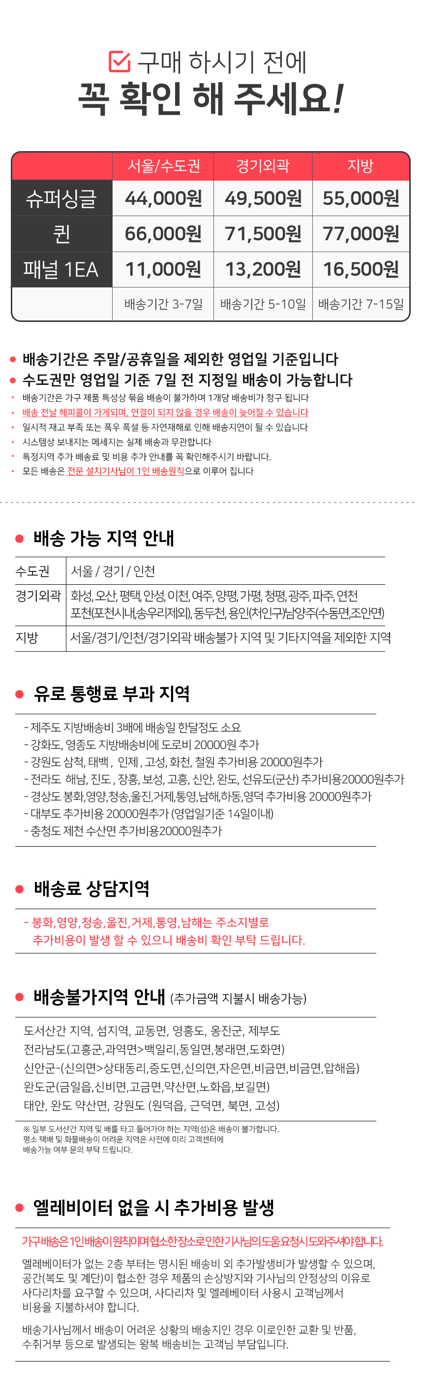2025배송비_1004침대.jpg