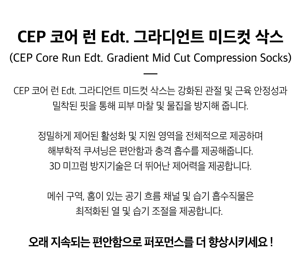 CEP-코어-런-Edt-그라디언트-미드컷-삭스_상세2.jpg