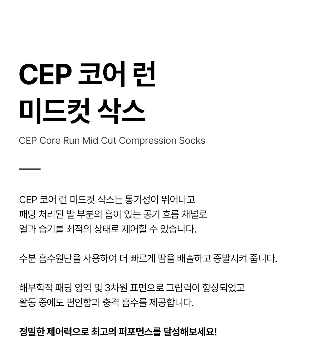 코어런미드컷삭스_상세페이지_01.jpg