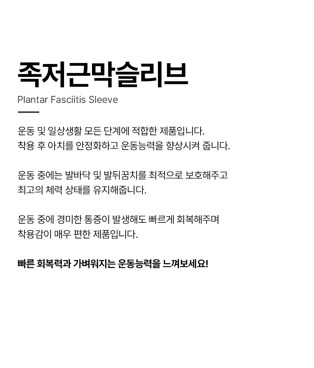 족저근막슬리브_상세페이지_01.jpg