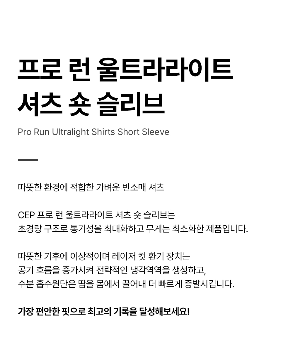 프로런울트라라이트셔츠숏슬리브남성용_상세페이지_01.jpg