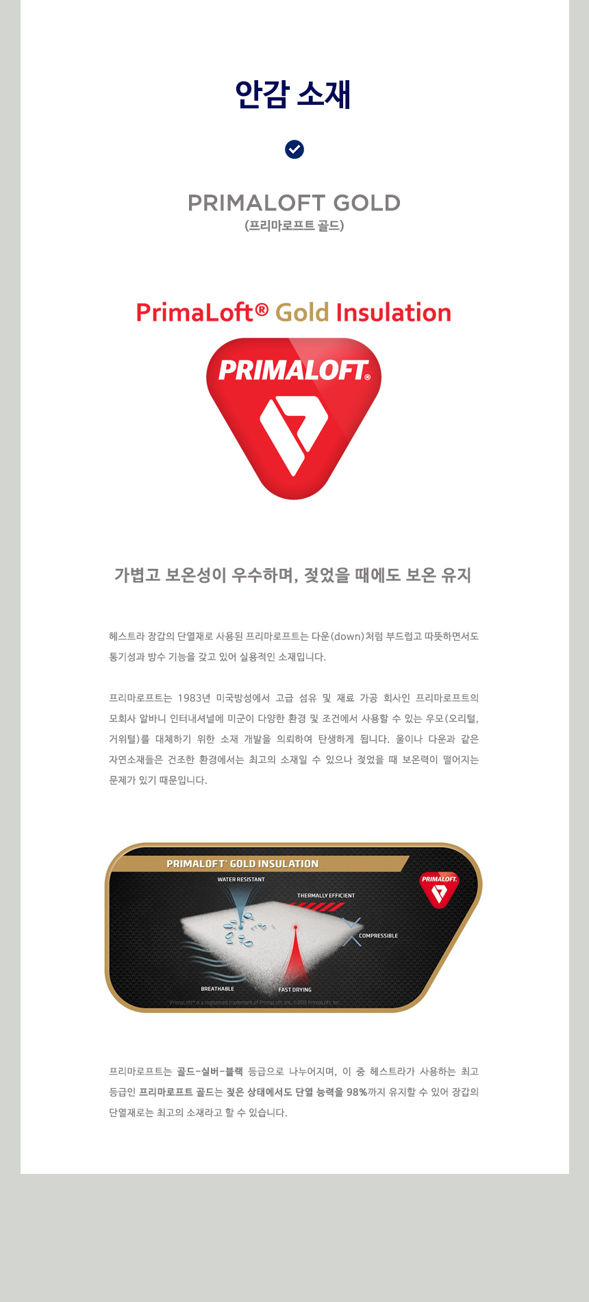 15-1_PRIMALOFT_GOLD (1).jpg