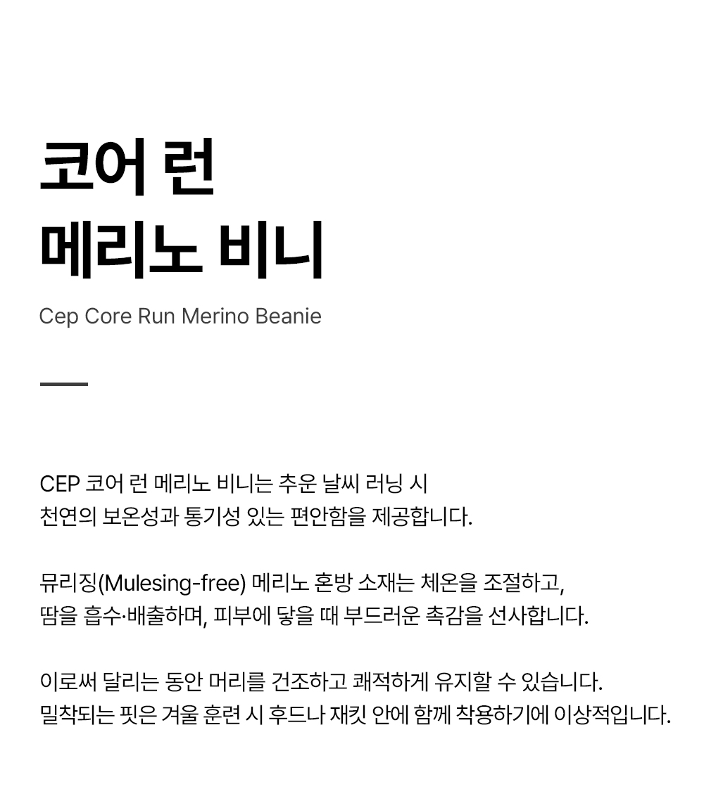 코어-런-메리노-비니_01.jpg