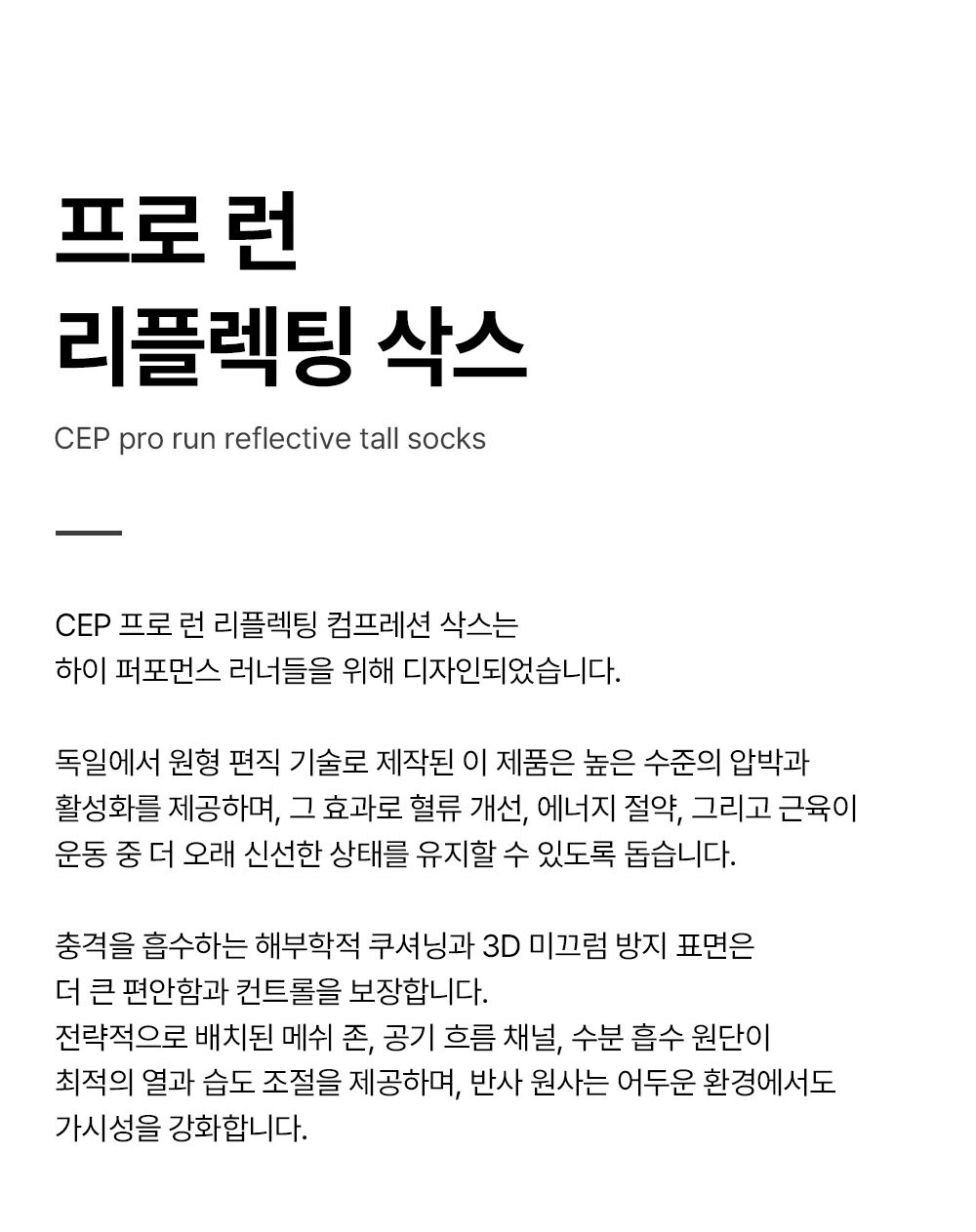 프로-런-리플렉팅-삭스_01.jpg