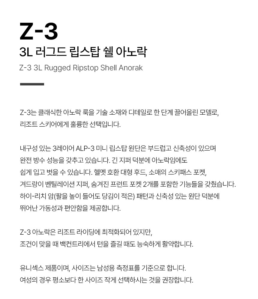 Z-3-3L-러그드-립스탑-쉘-아노락_01.jpg