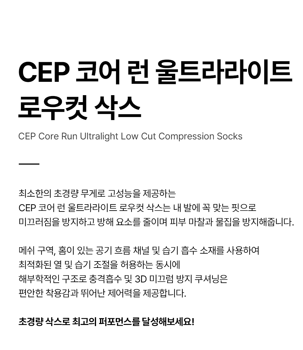 코어런울트라라이트로우컷삭스_상세페이지_01.jpg