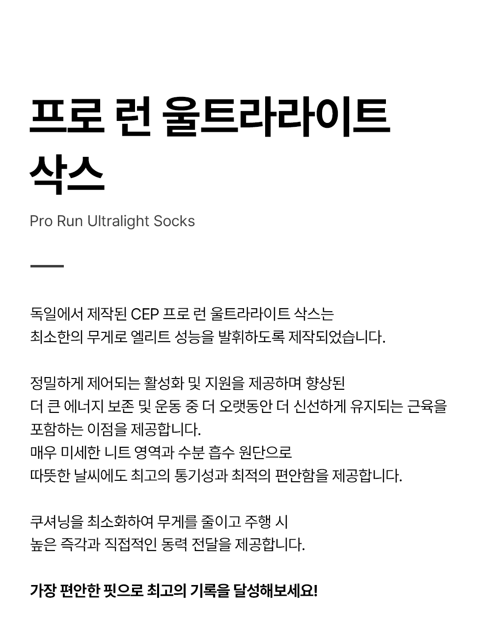 프로런울트라라이트삭스_상세페이지_01.jpg