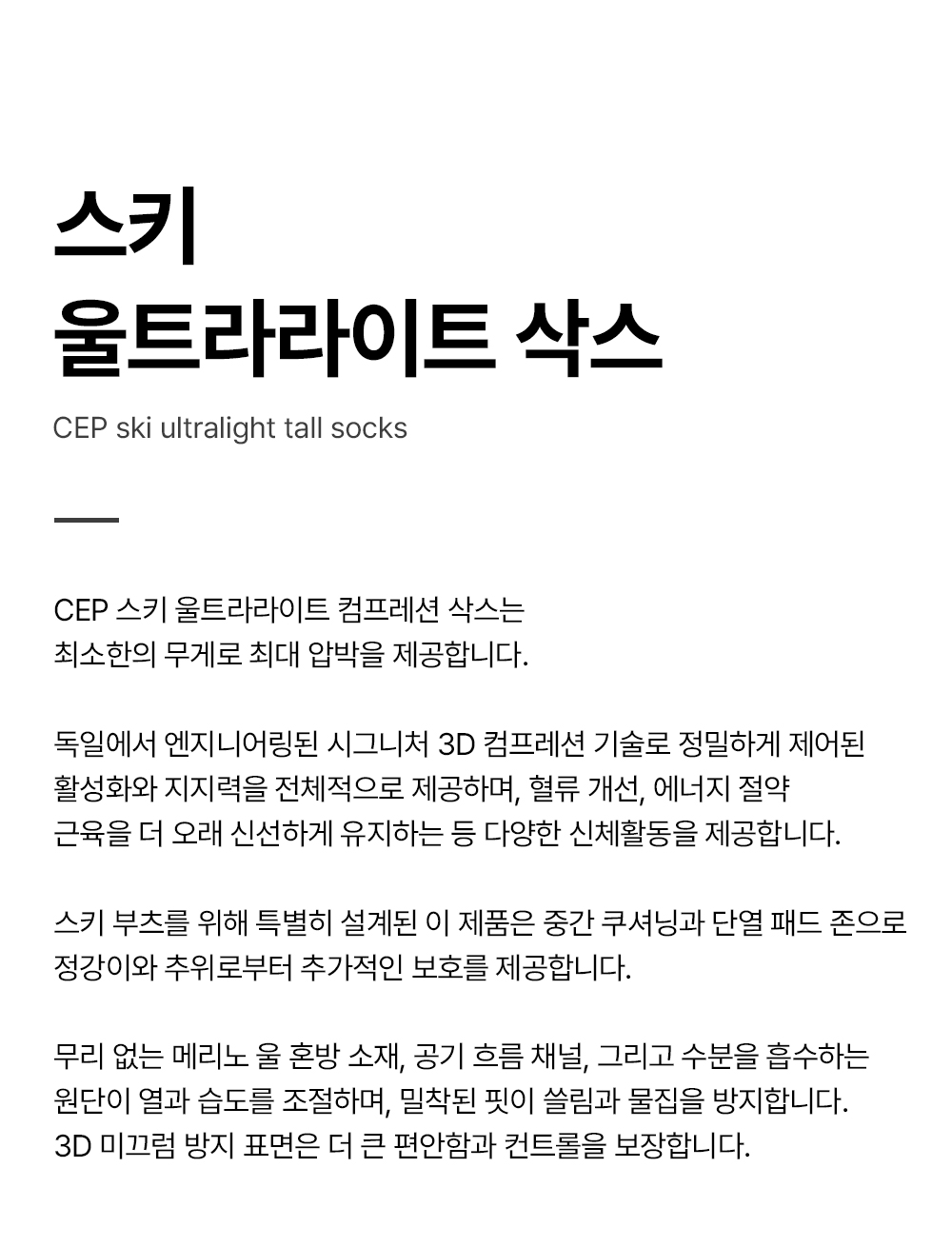 스키-울트라라이트-삭스_01.jpg