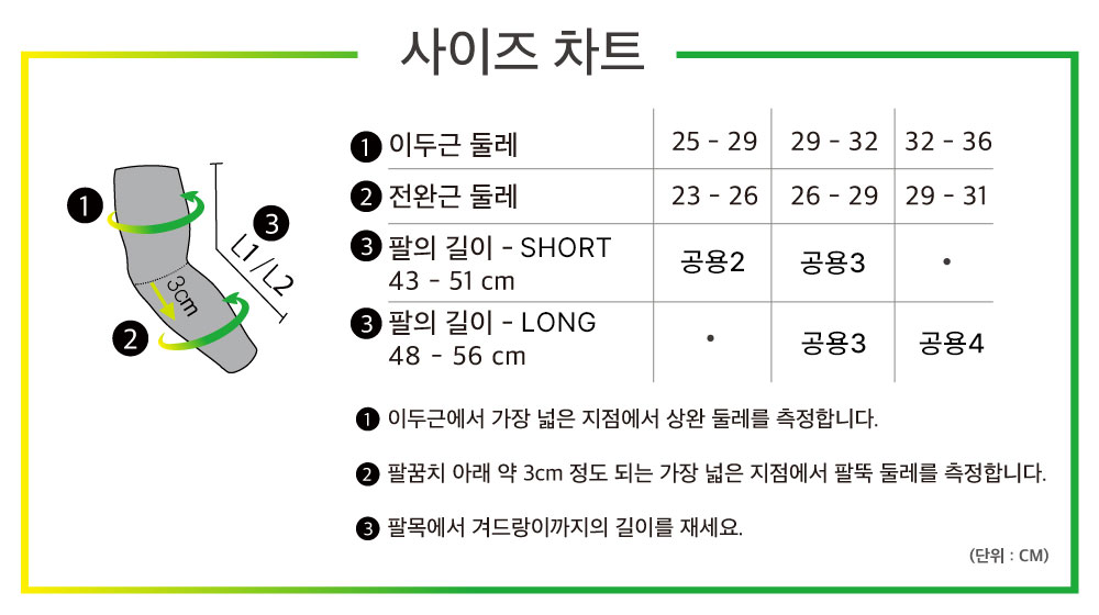 울트라라이트 암슬리브.jpg
