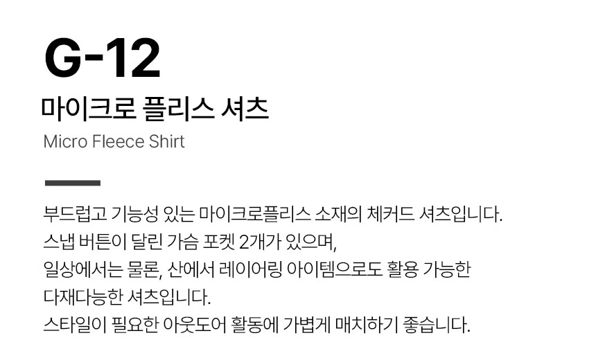 G-12-마이크로-플리스-셔츠_01.jpg