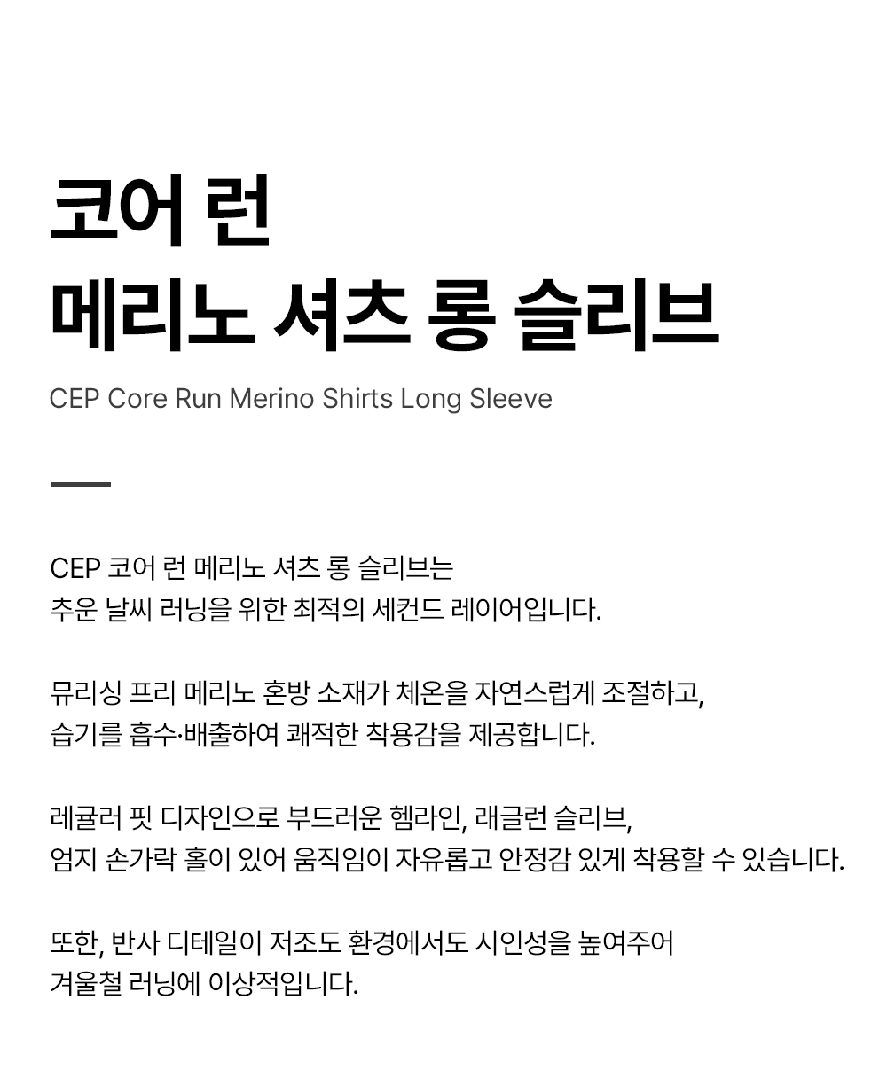 코어-런-메리노-셔츠-롱-슬리브_01.jpg