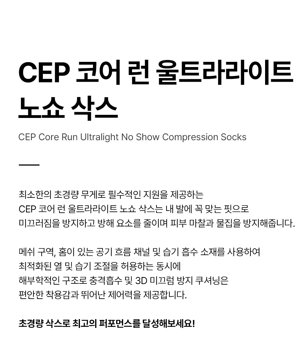 코어런울트라라이트노쇼삭스_상세페이지_01.jpg