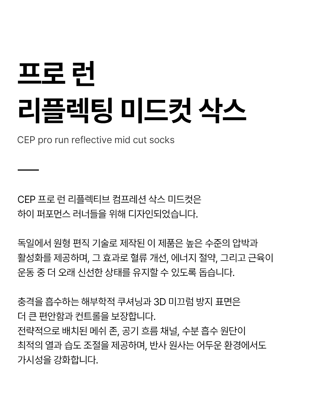 프로-런-리플렉팅-미드컷-삭스_01.jpg