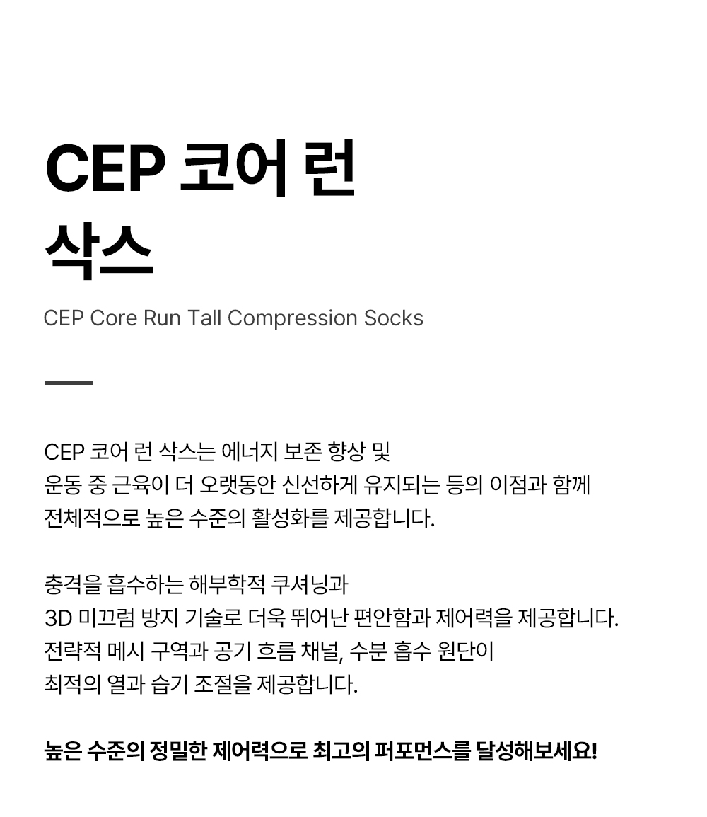 코어런삭스_상세페이지_01.jpg