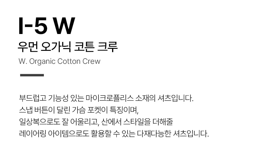 I-5W우먼-오가닉-코튼-크루_01.jpg