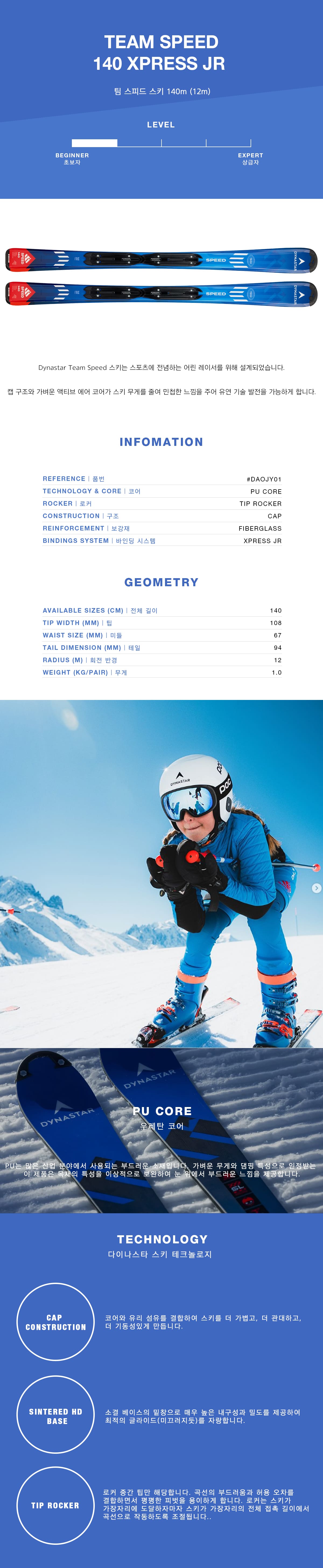 DAOJY01 TEAM SPEED XPRESS JR 140.jpg