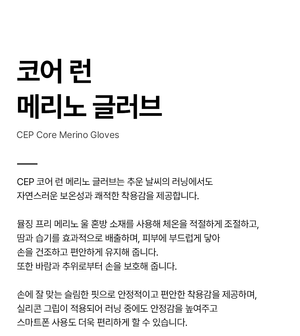 코어-런-메리노-글러브_01.jpg