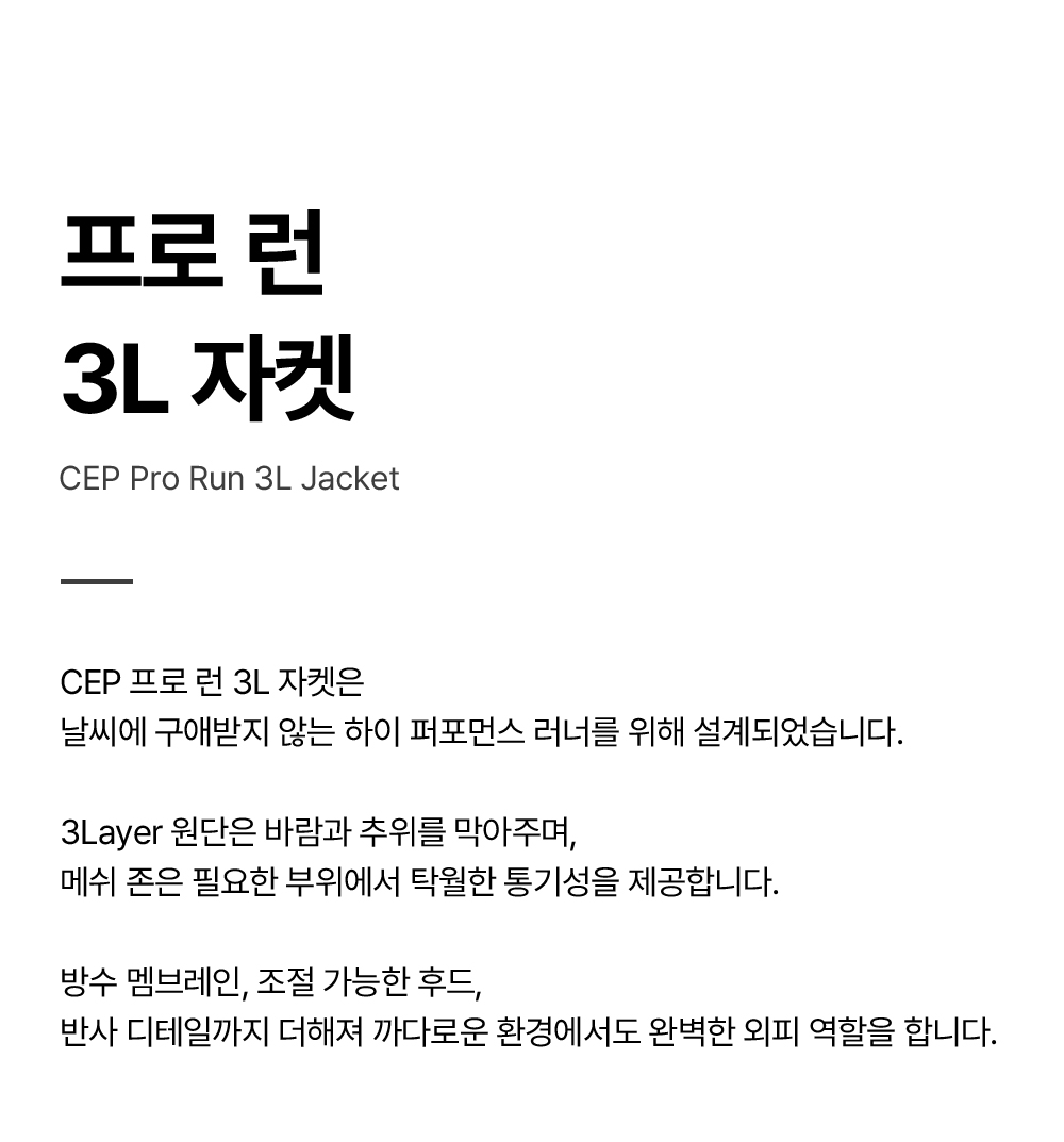 프로-런-3L-자켓_01.jpg