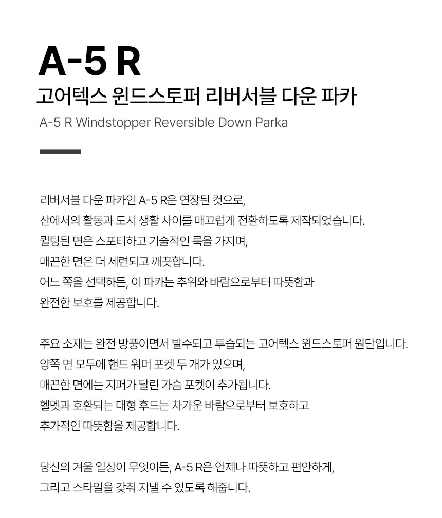 A-5-R-고어텍스-윈드스토퍼-리버서블-다운-파카-_01.jpg