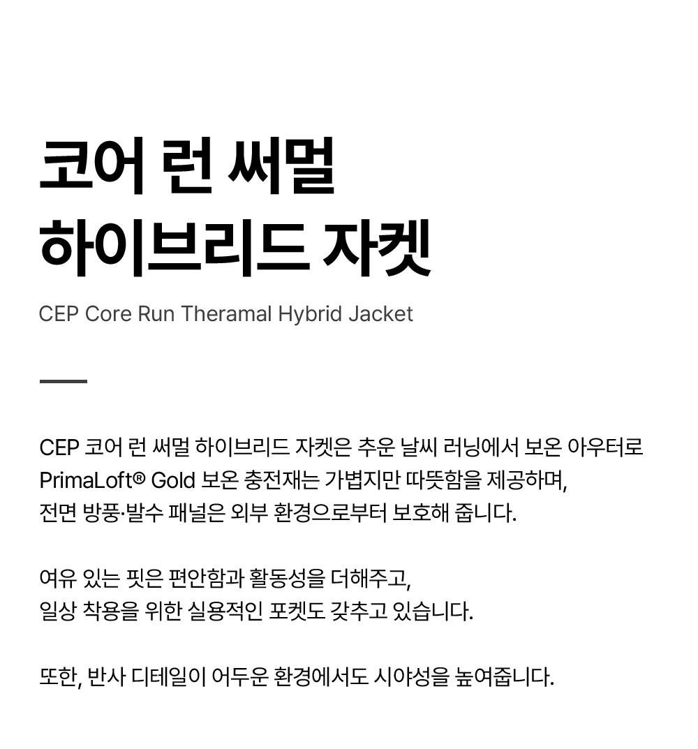 코어-런-써멀-하이브리드-자켓_01.jpg