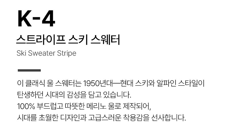 K-4-스트라이프-스키-스웨터_01.jpg