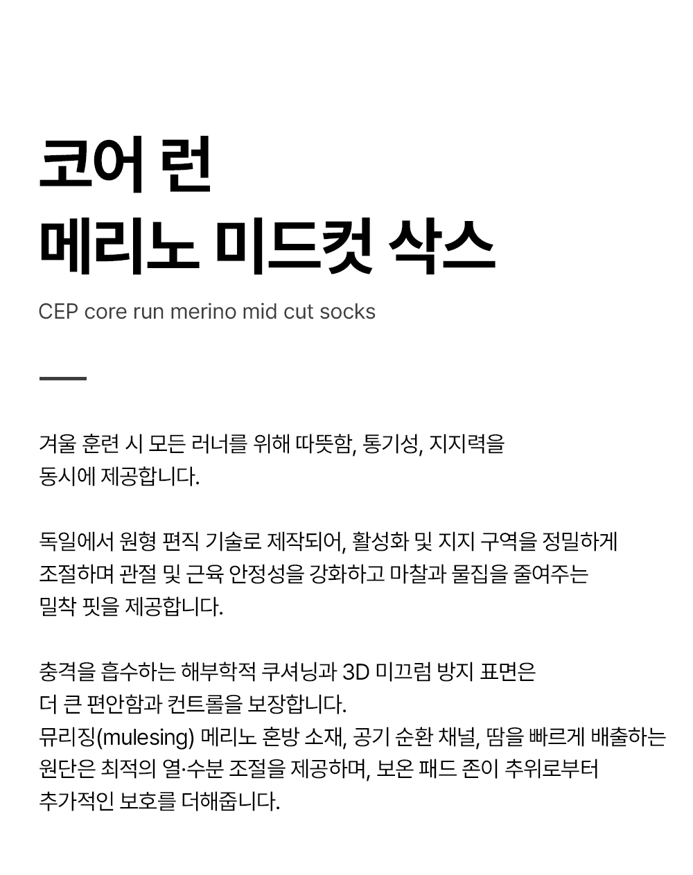 코어-런-메리노-미드컷-삭스_01.jpg