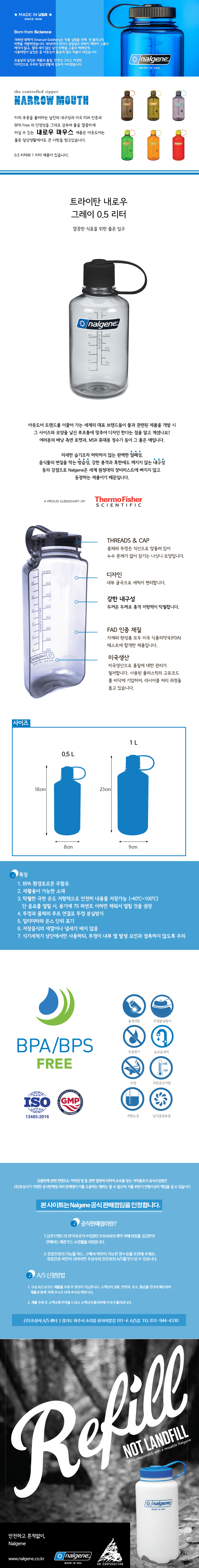 트라이탄 내로우 0_5L.jpg