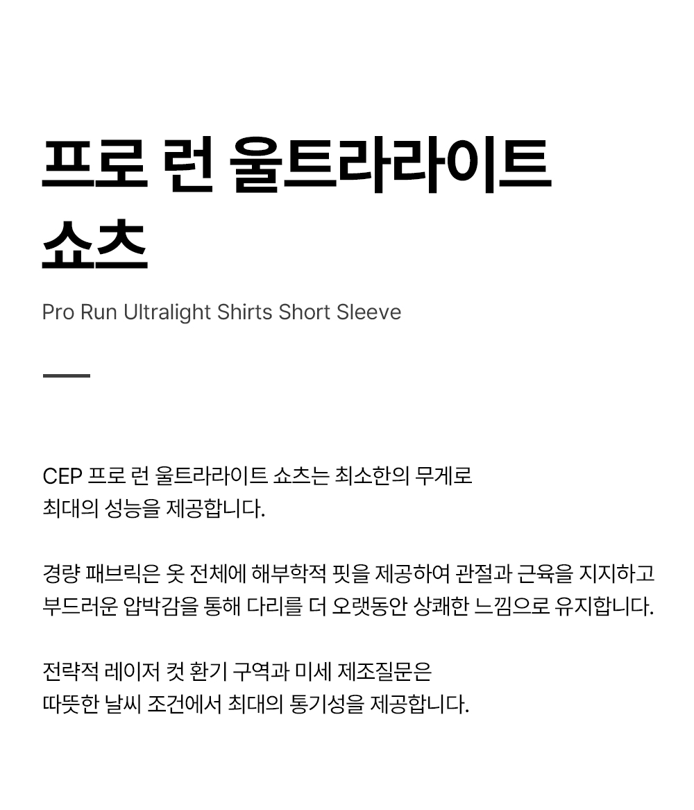 프로런울트라라이트쇼츠_상세페이지_01.jpg