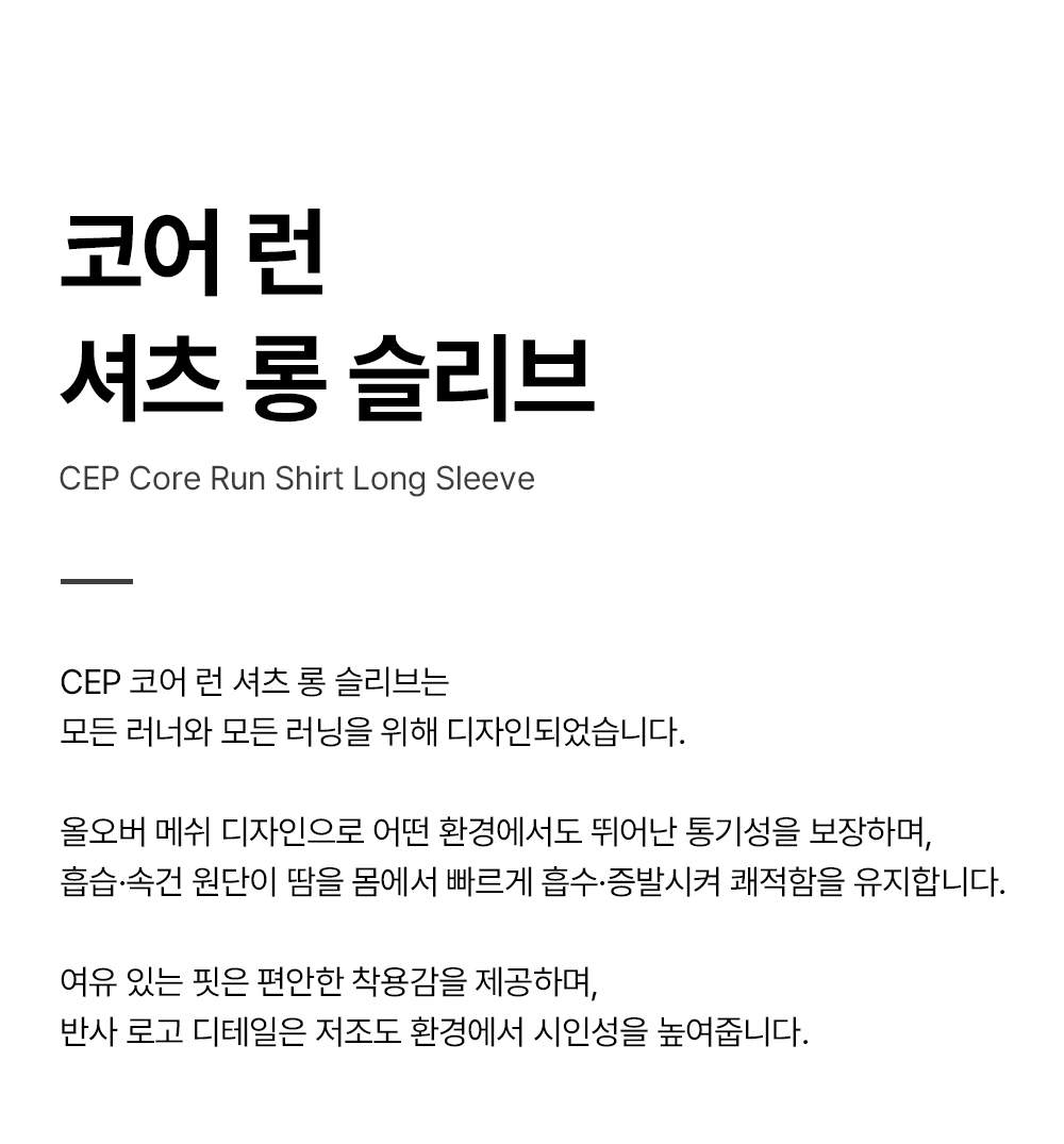 코어-런-셔츠-롱-슬리브_01.jpg