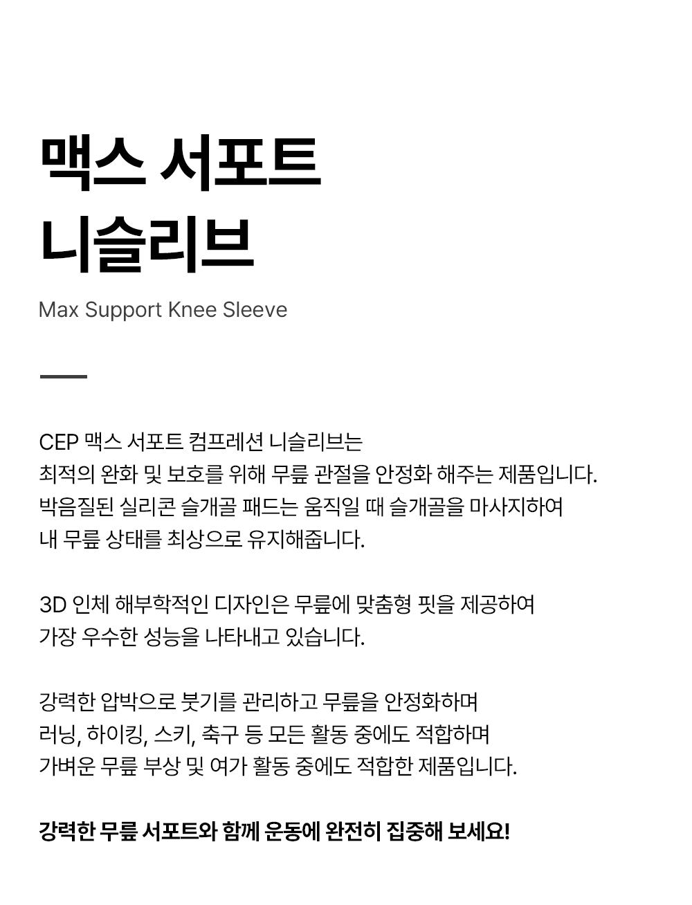맥스서포트니슬리브_상세페이지_01.jpg