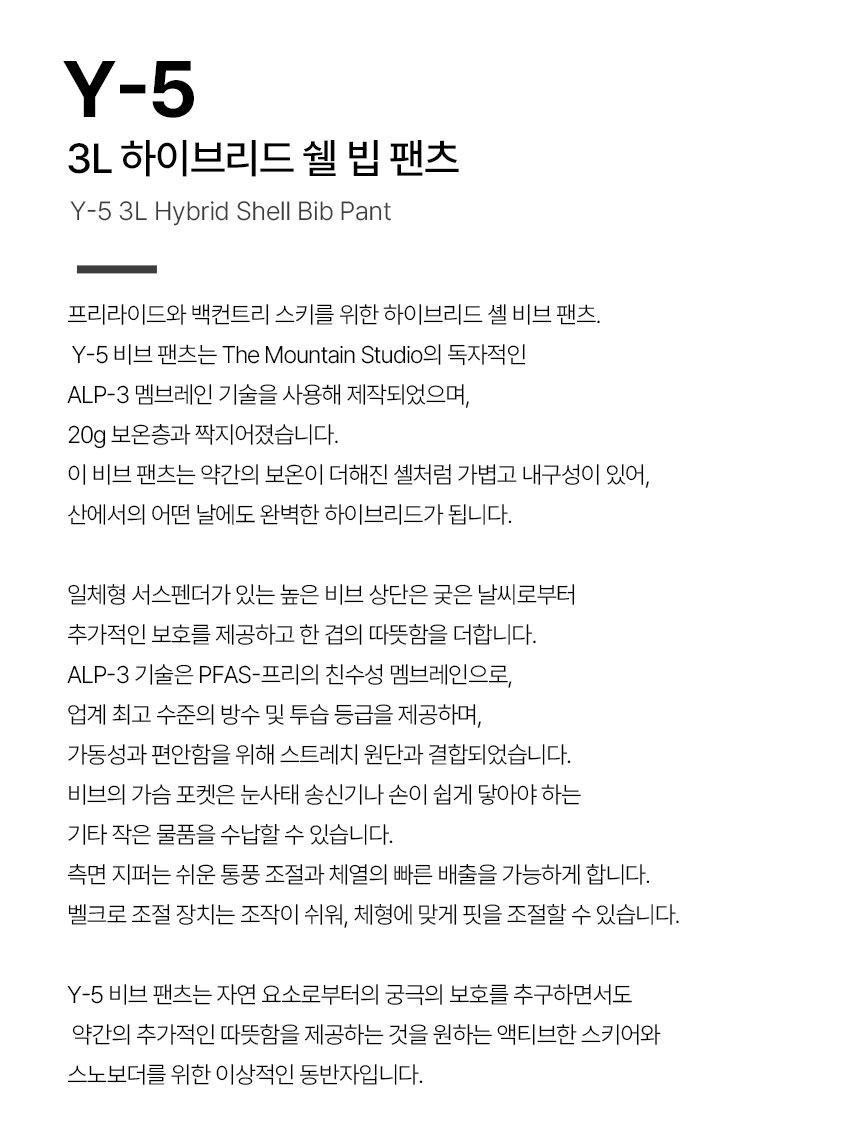 Y-5-3L-하이브리드-쉘-빕-팬츠_01.jpg