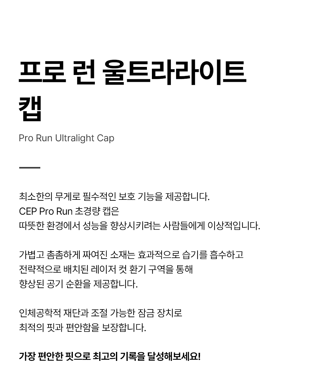 프로런울트라라이트캡_상세페이지_01.jpg
