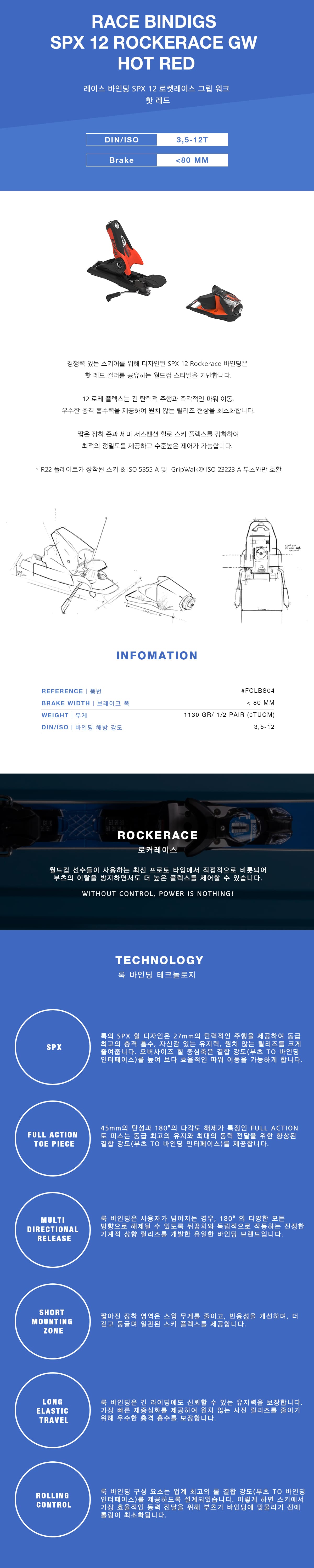 FCLBS04 SPX 12 ROCKERACE HOT RED.jpg