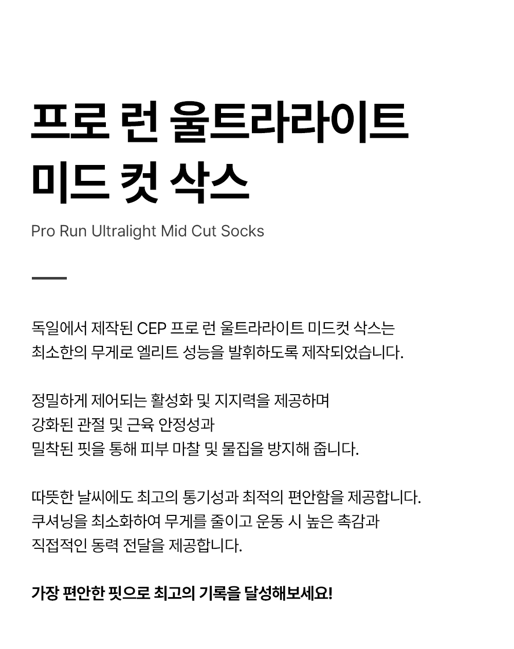 프로런울트라라이트미드컷삭스_상세페이지_01.jpg