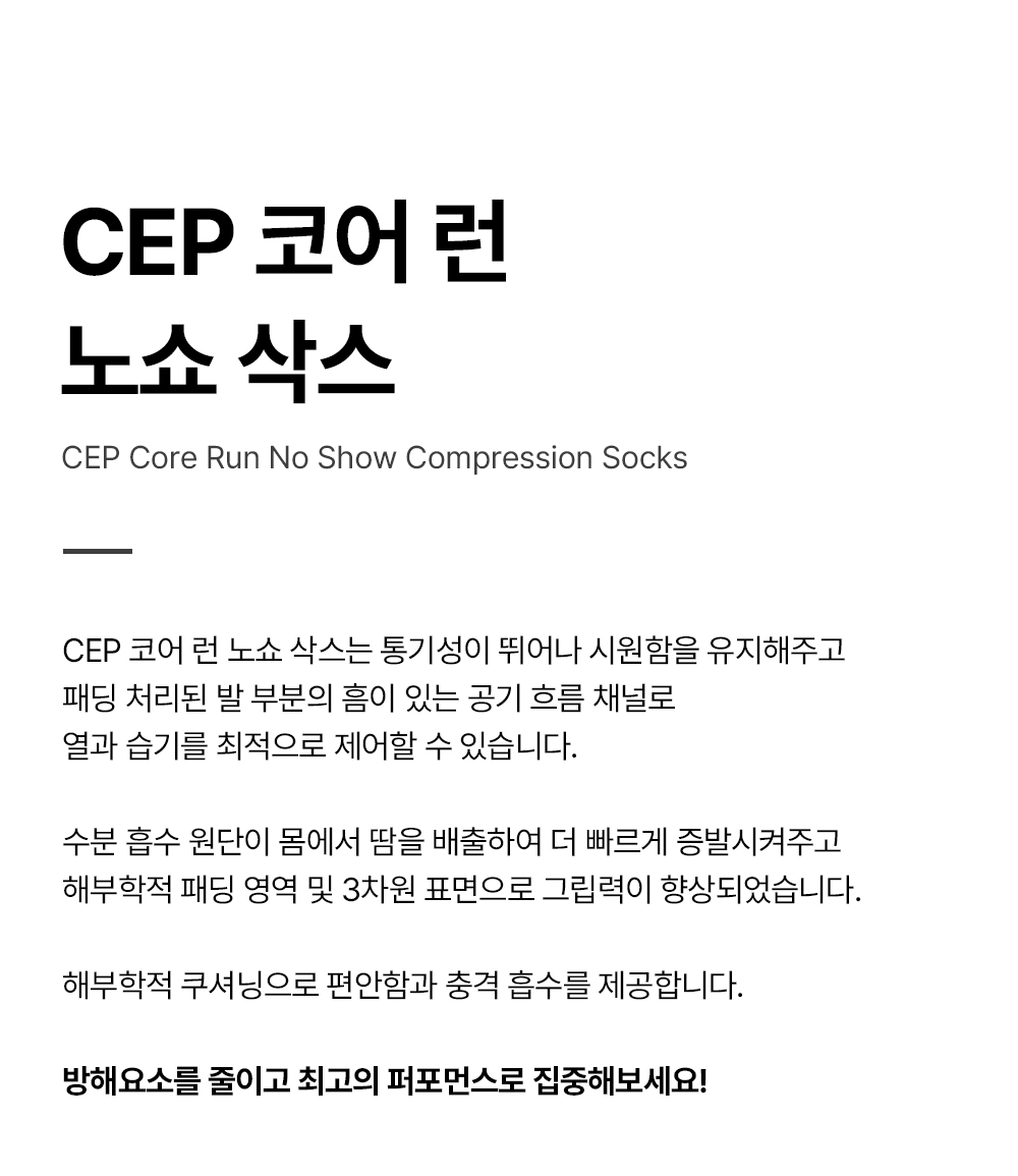코어런노쇼삭스_상세페이지_01.jpg