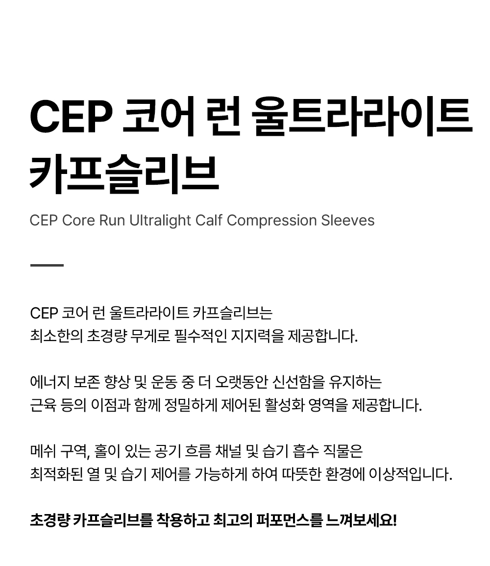 코어런울트라라이트카프슬리브_상세페이지_01.jpg