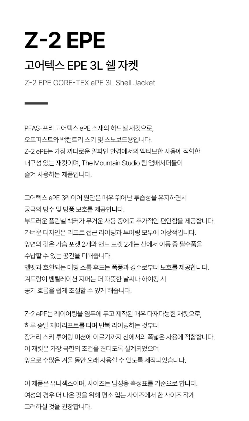 Z-2-EPE-고어텍스-EPE-3L-쉘-자켓_01.jpg