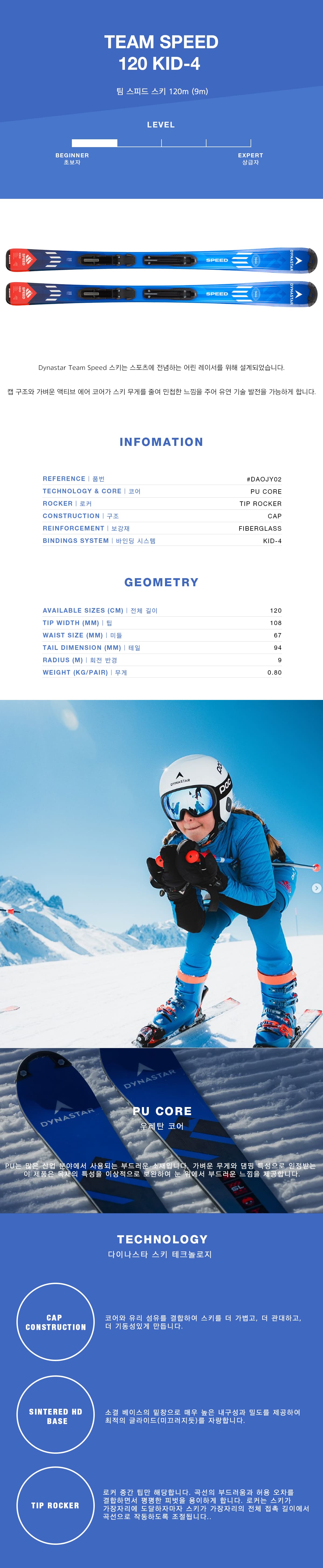 DAOJY02 TEAM SPEED KID-X 120.jpg