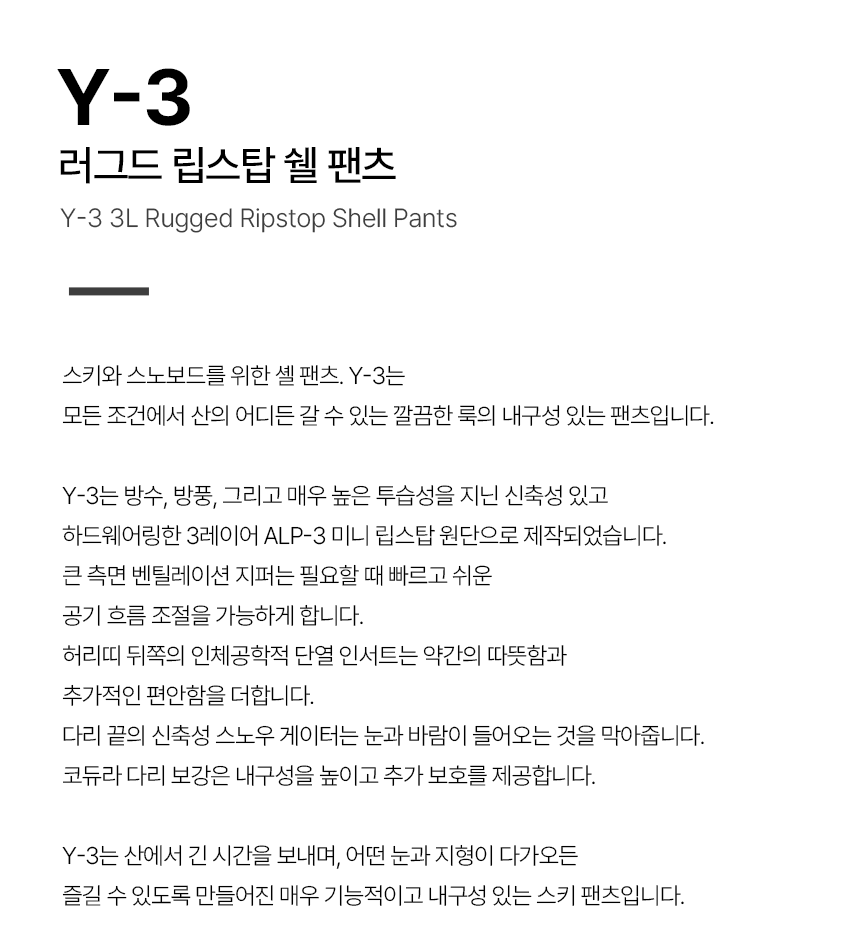 Y-3-러그드-립스탑-쉘-팬츠_01.gif
