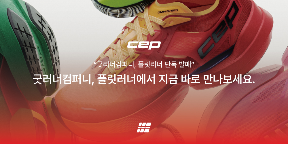 굿러너,-플릿러너-단독발매.jpg