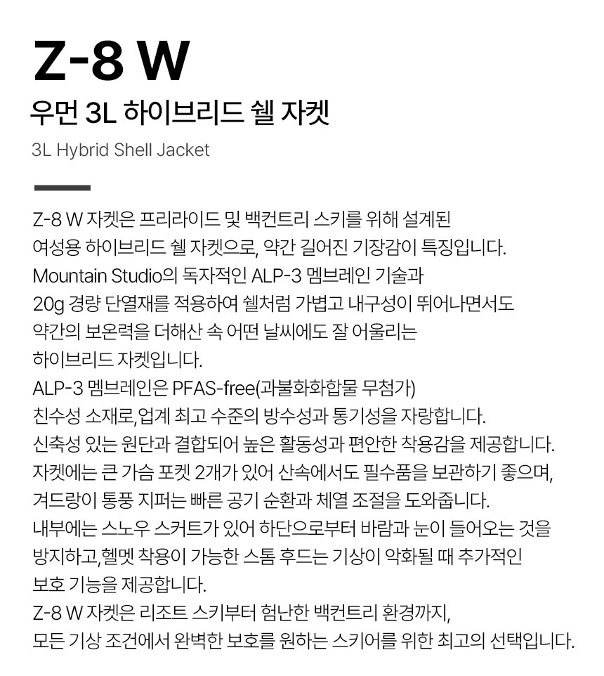 Z-8W-우먼-3L-하이브리드-쉘-자켓_01.jpg