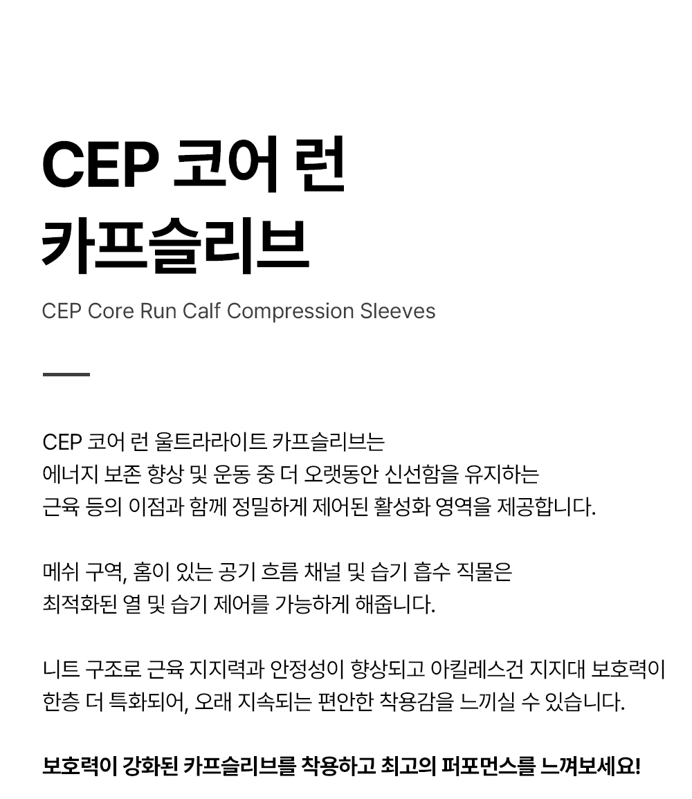 코어런카프슬리브_상세페이지_01.jpg
